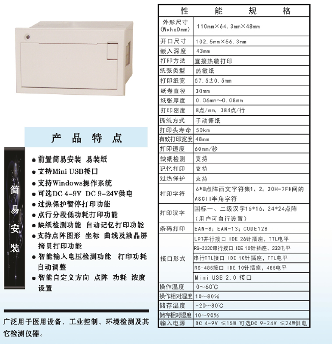 热敏打印模块